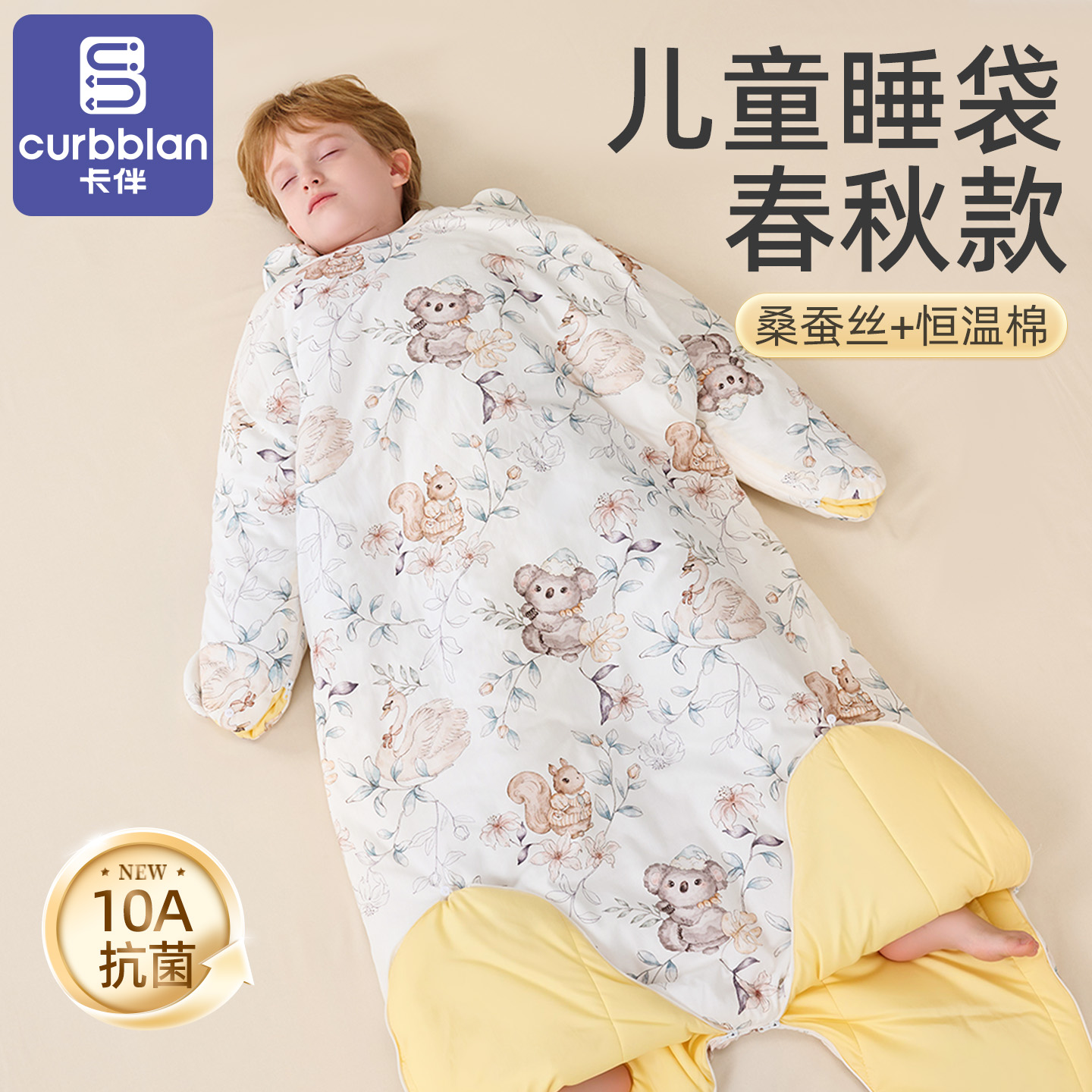 卡伴恒温分腿睡袋蚕丝纯棉防踢