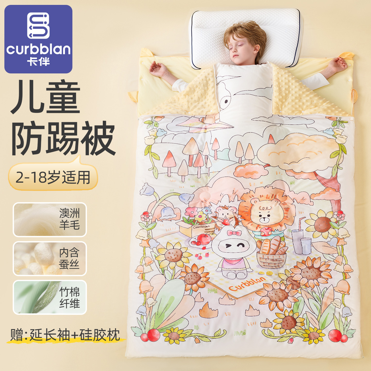 卡伴中大童竹棉防踢被