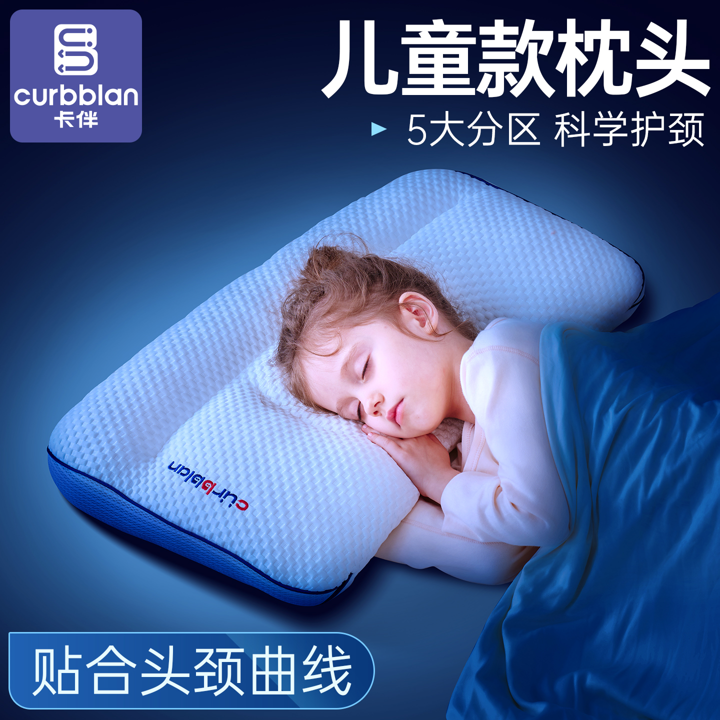 卡伴儿童专用6岁以上枕头护颈椎