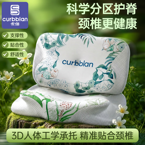 卡伴6-12岁儿童凉感护脊枕