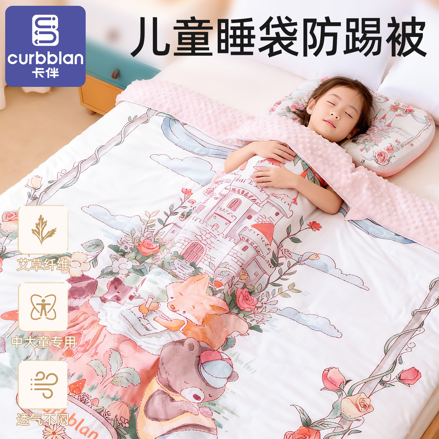 睡袋儿童夏季薄款防踢被子