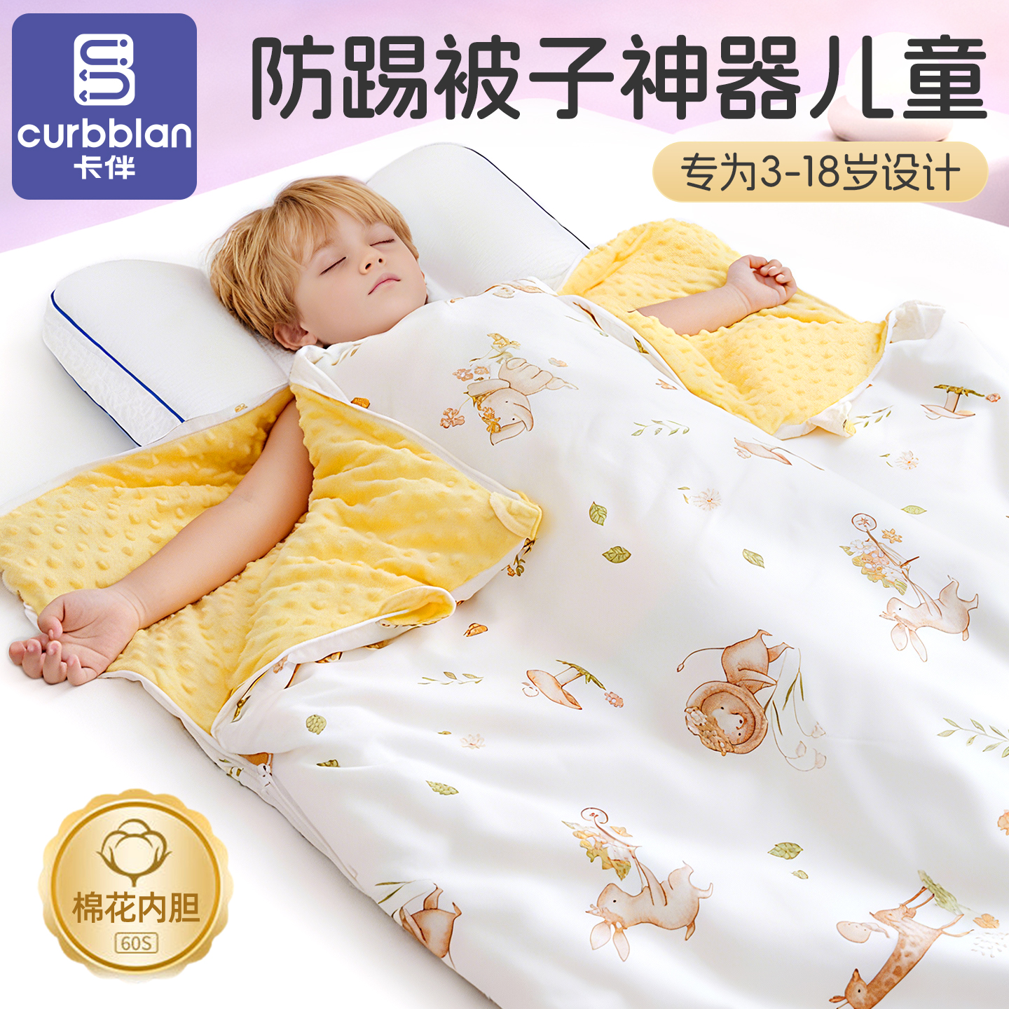 防踢被子神器儿童四季通用