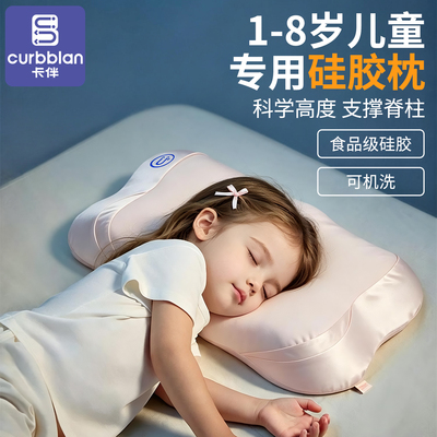 卡伴1到8岁硅胶儿童枕高透气