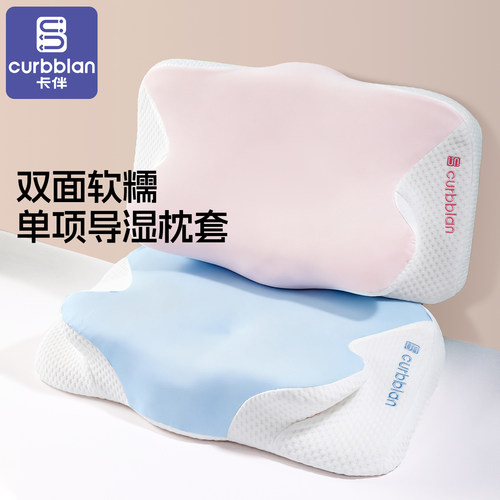 卡伴云翼枕枕套双面透气