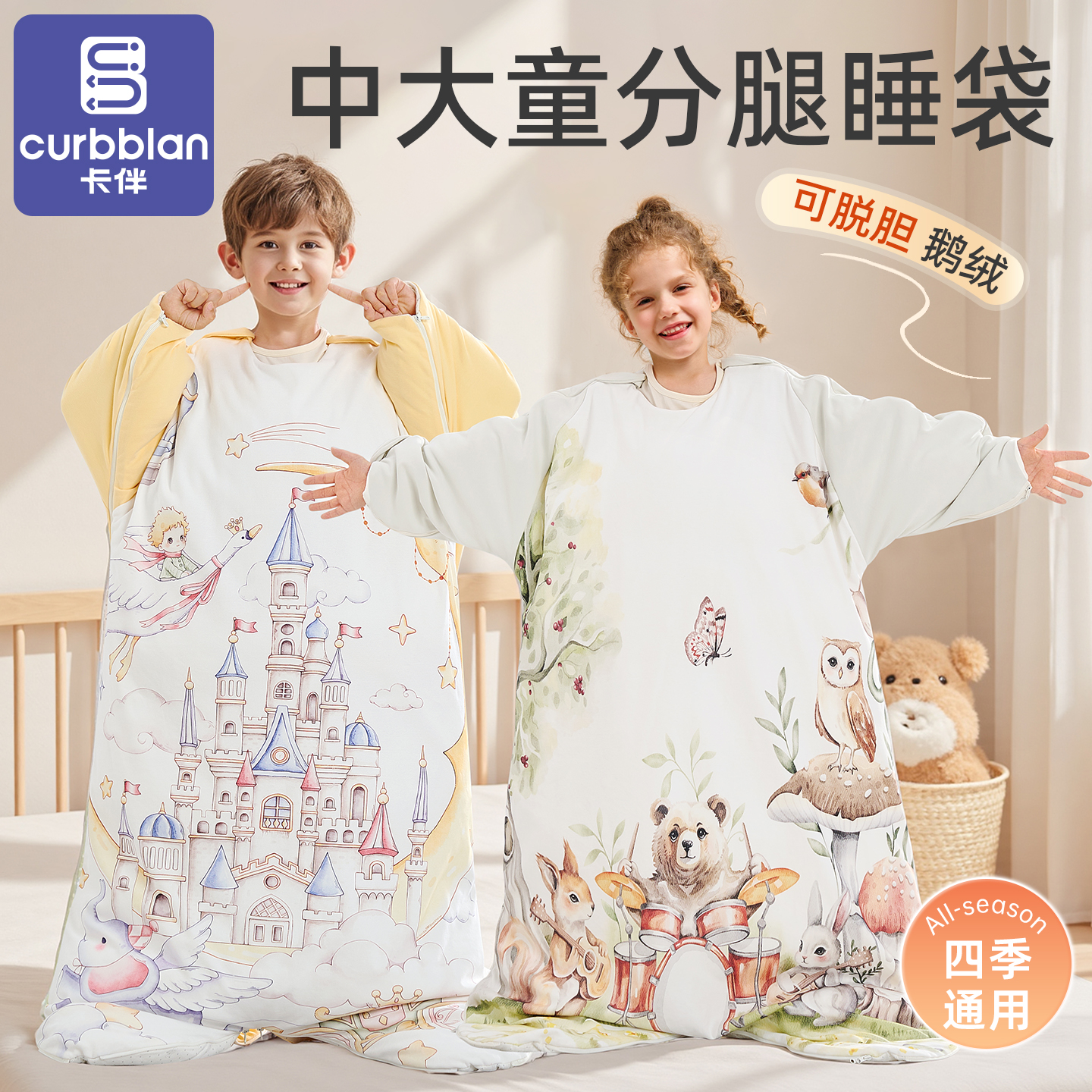 卡伴中大童睡袋鹅绒四季通用
