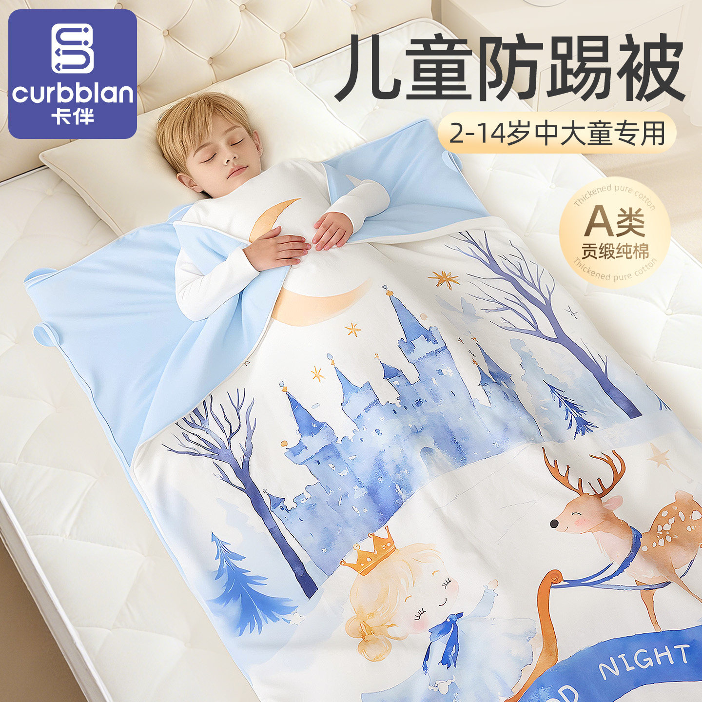 儿童防踢被中大童春夏贡缎睡袋被神器春夏薄款可拆洗睡袋母婴级