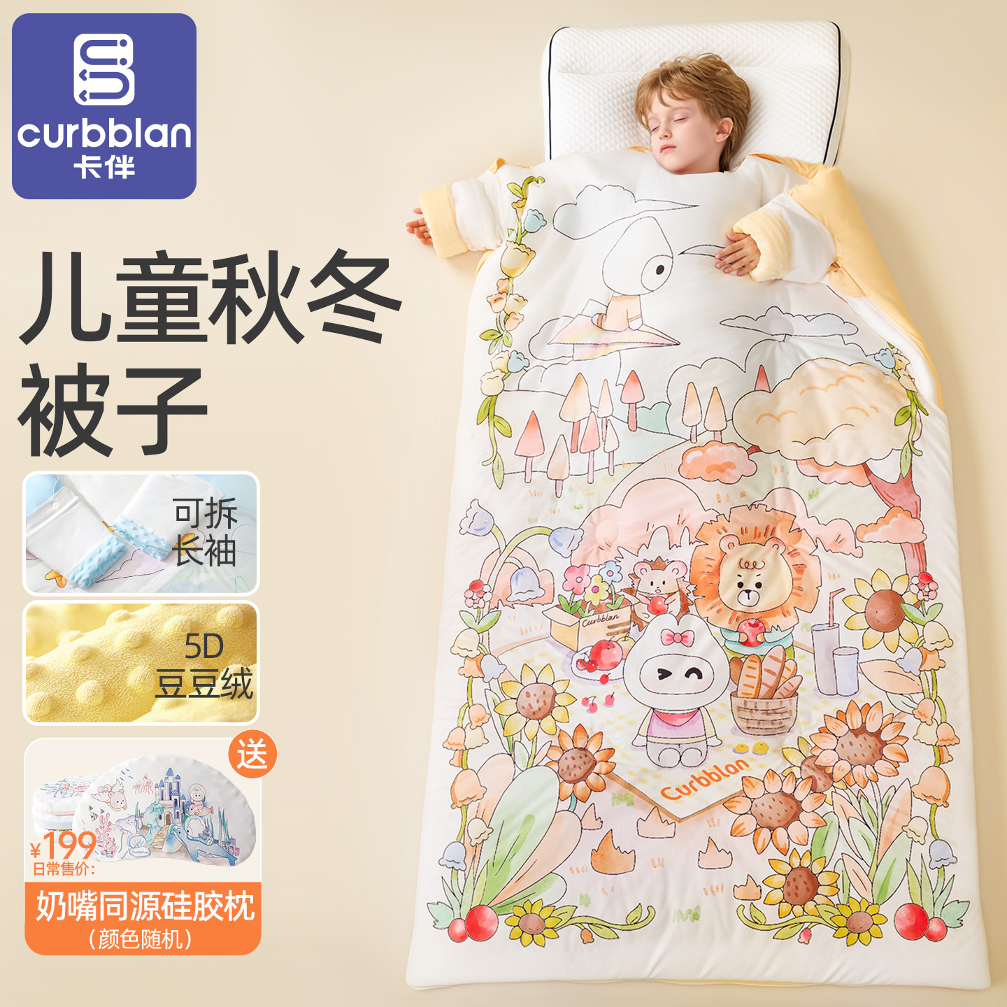 儿童秋冬被子四季通用豆豆冬被加厚棉被防寒春秋被保暖a类全棉