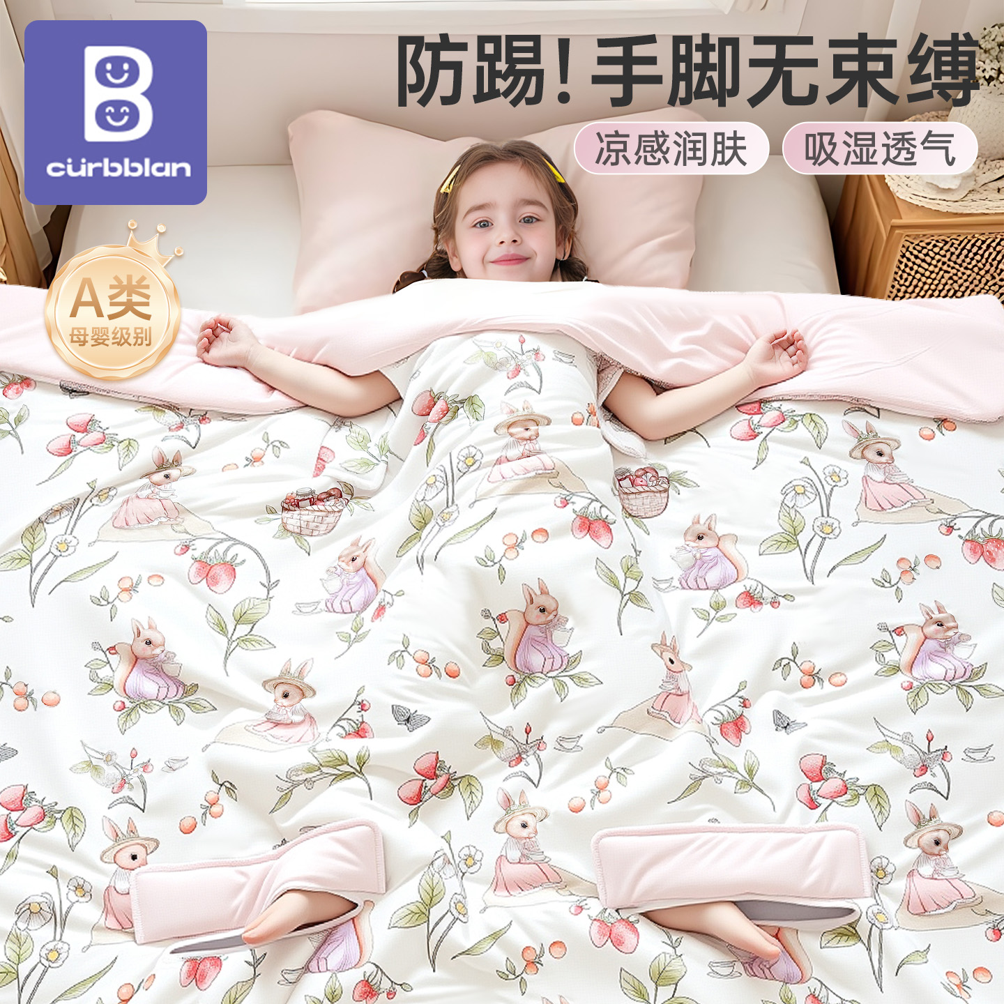 儿童桑蚕丝艾草驱蚊防踢被