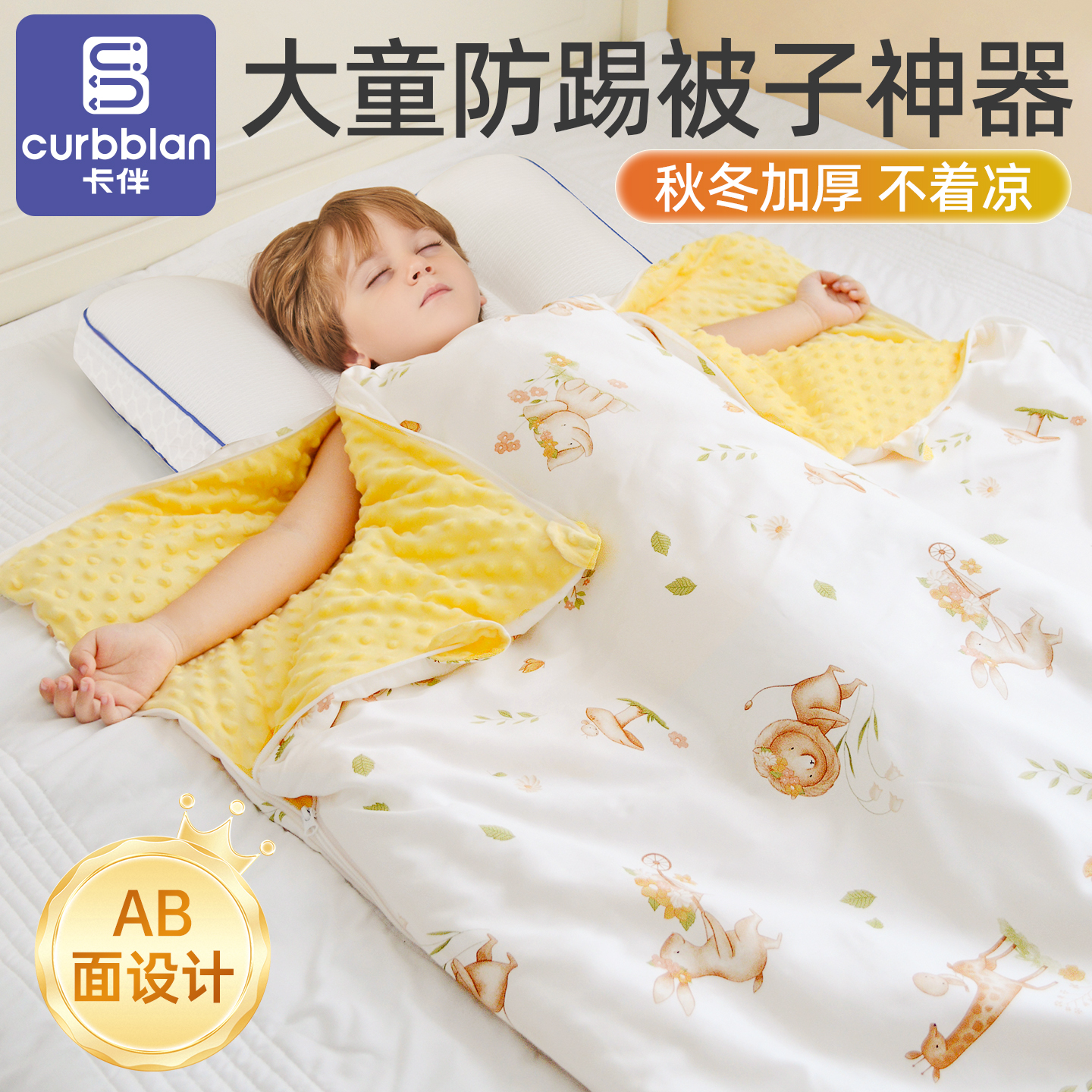 卡伴防踢被子神器儿童大童秋冬款