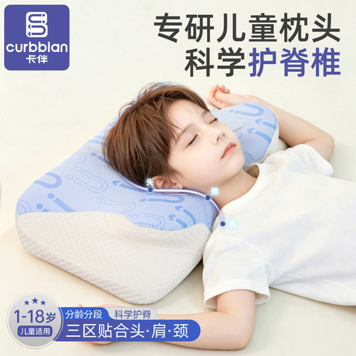卡伴3-18岁儿童记忆棉深睡枕