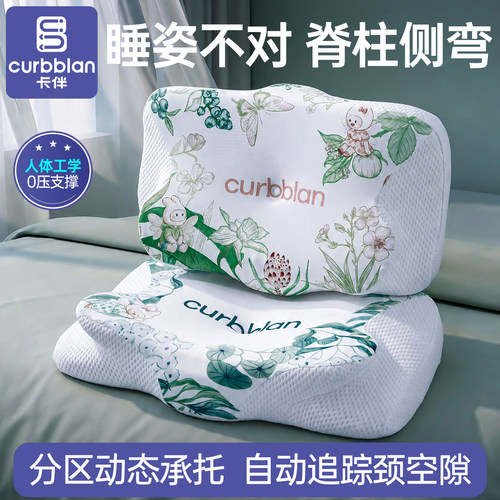 卡伴6-12岁儿童凉感护脊枕