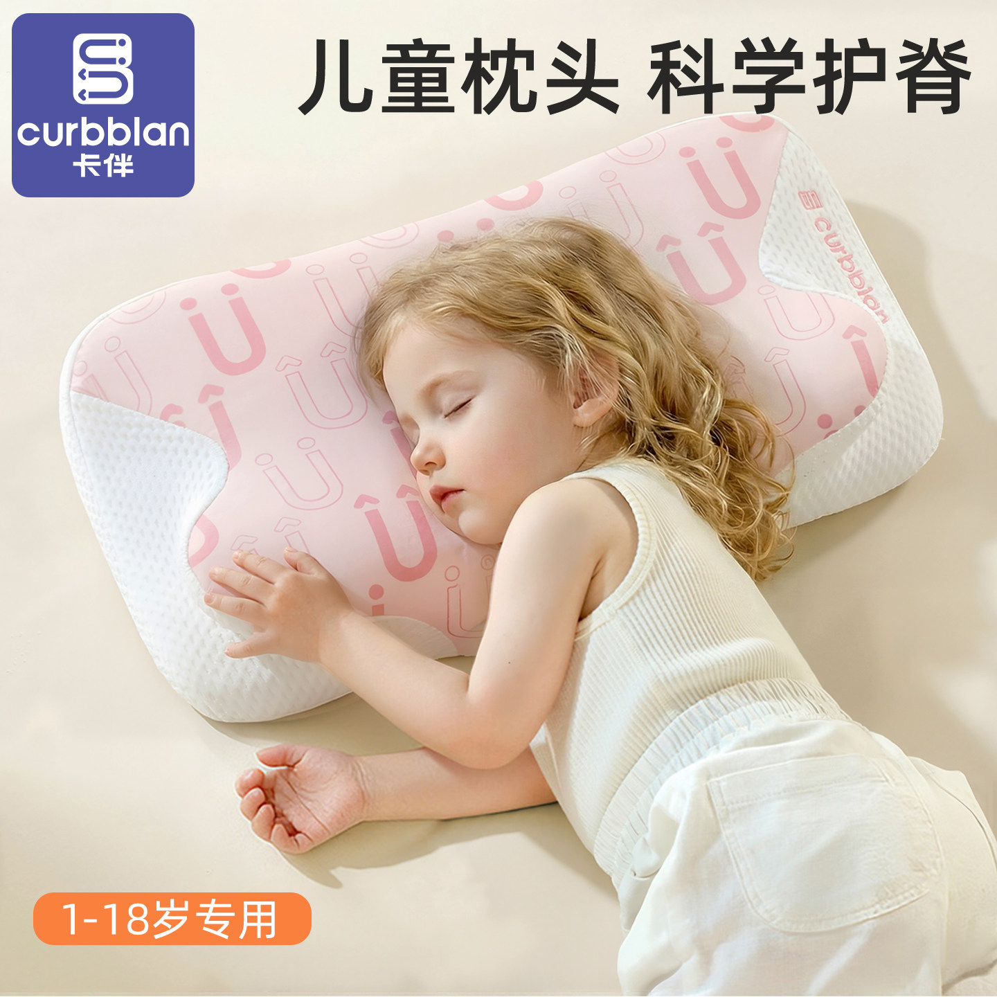 卡伴3-18岁儿童记忆棉护脊枕