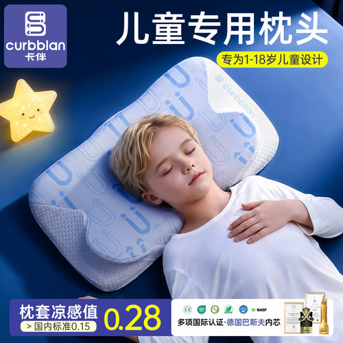 卡伴1到18岁儿童记忆棉成长枕