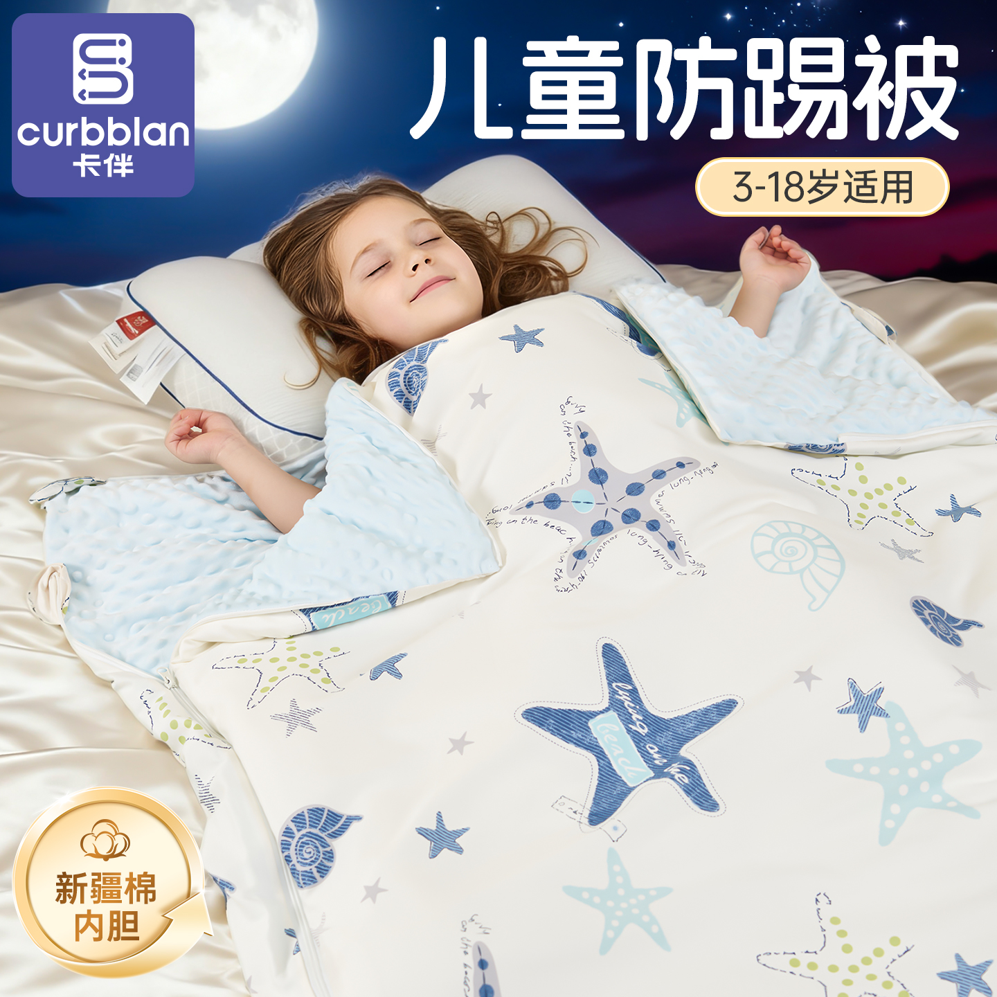 儿童防踢被神器秋冬大童防着凉