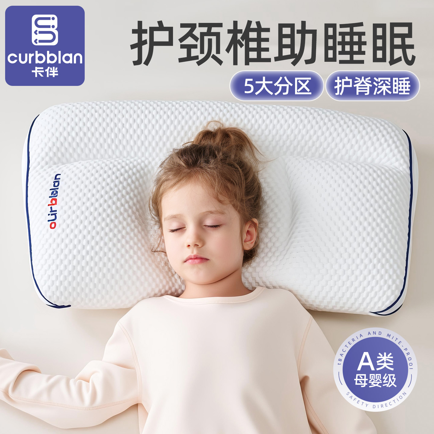 卡伴护颈椎助睡眠枕头3到6岁