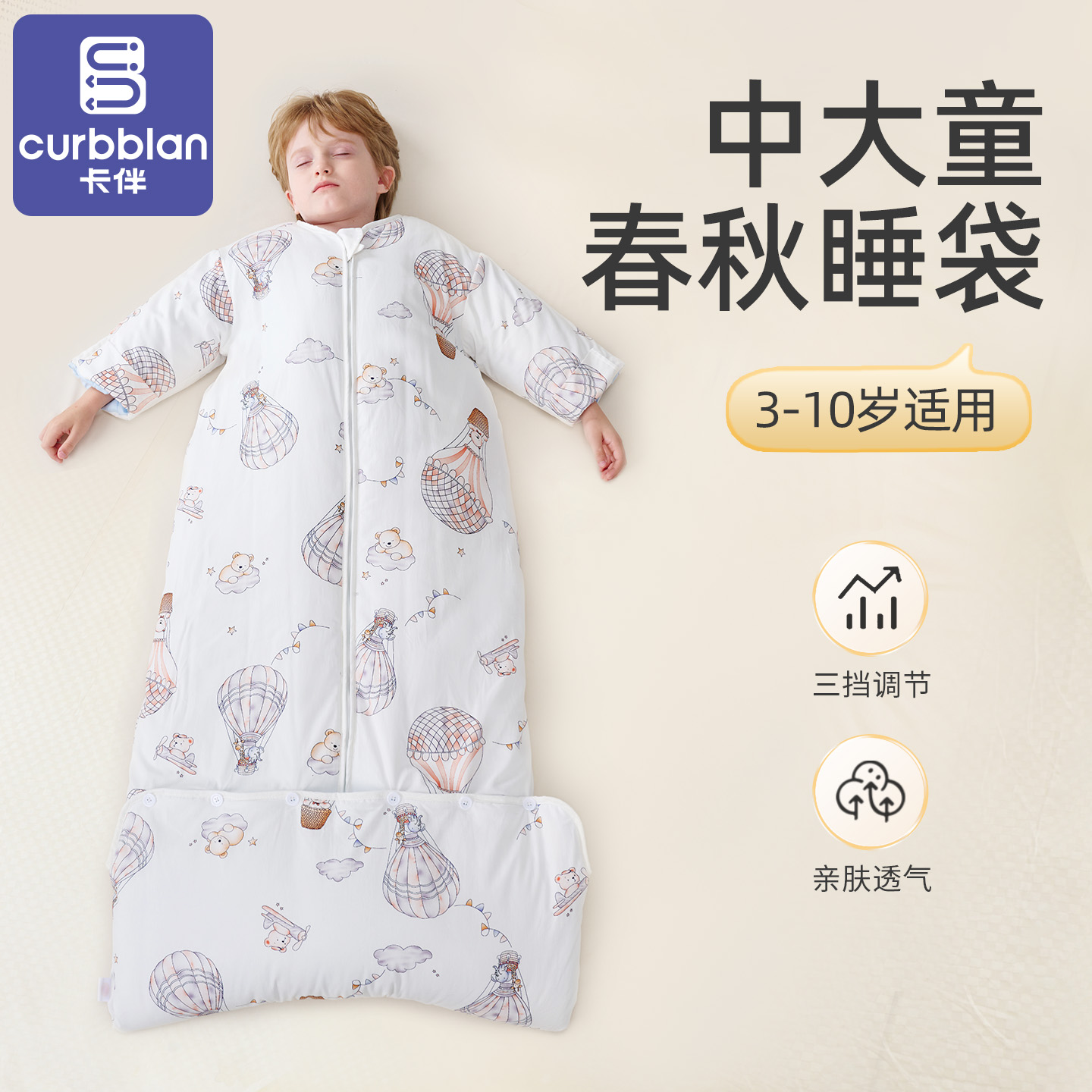 卡伴秋冬款儿童成长型防踢睡袋