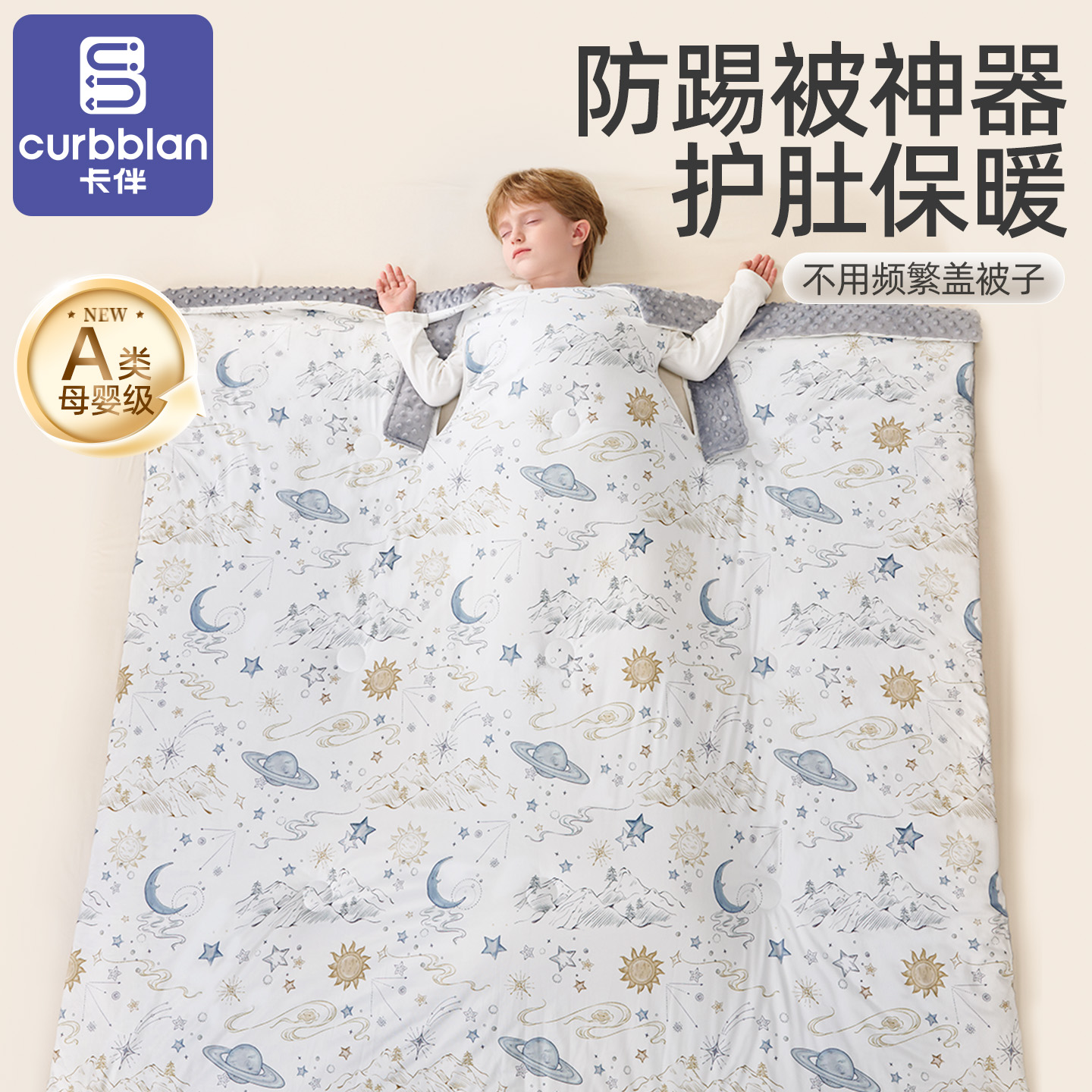 卡伴防踢被子神器儿童大童秋冬款