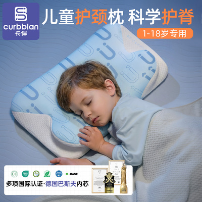 卡伴3-18岁儿童记忆棉护脊枕