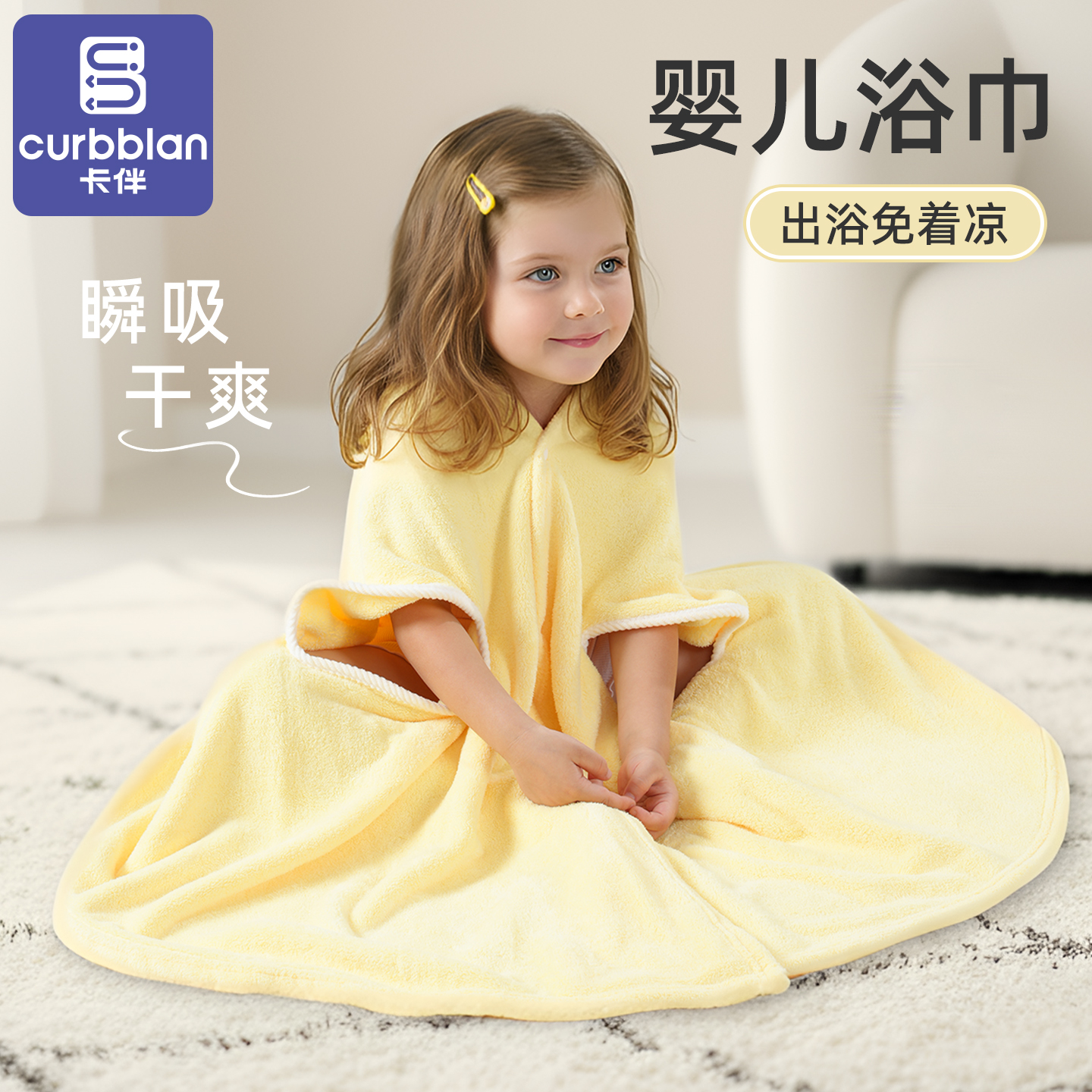 卡伴儿童斗篷连帽浴巾