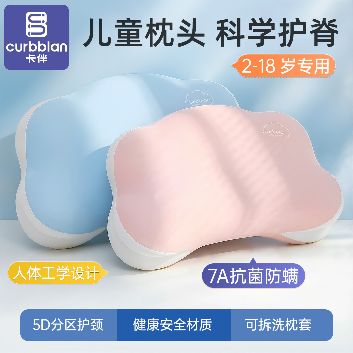 卡伴儿童枕头3到6岁以上8岁幼儿园护颈椎护脊云朵枕专用四季通用