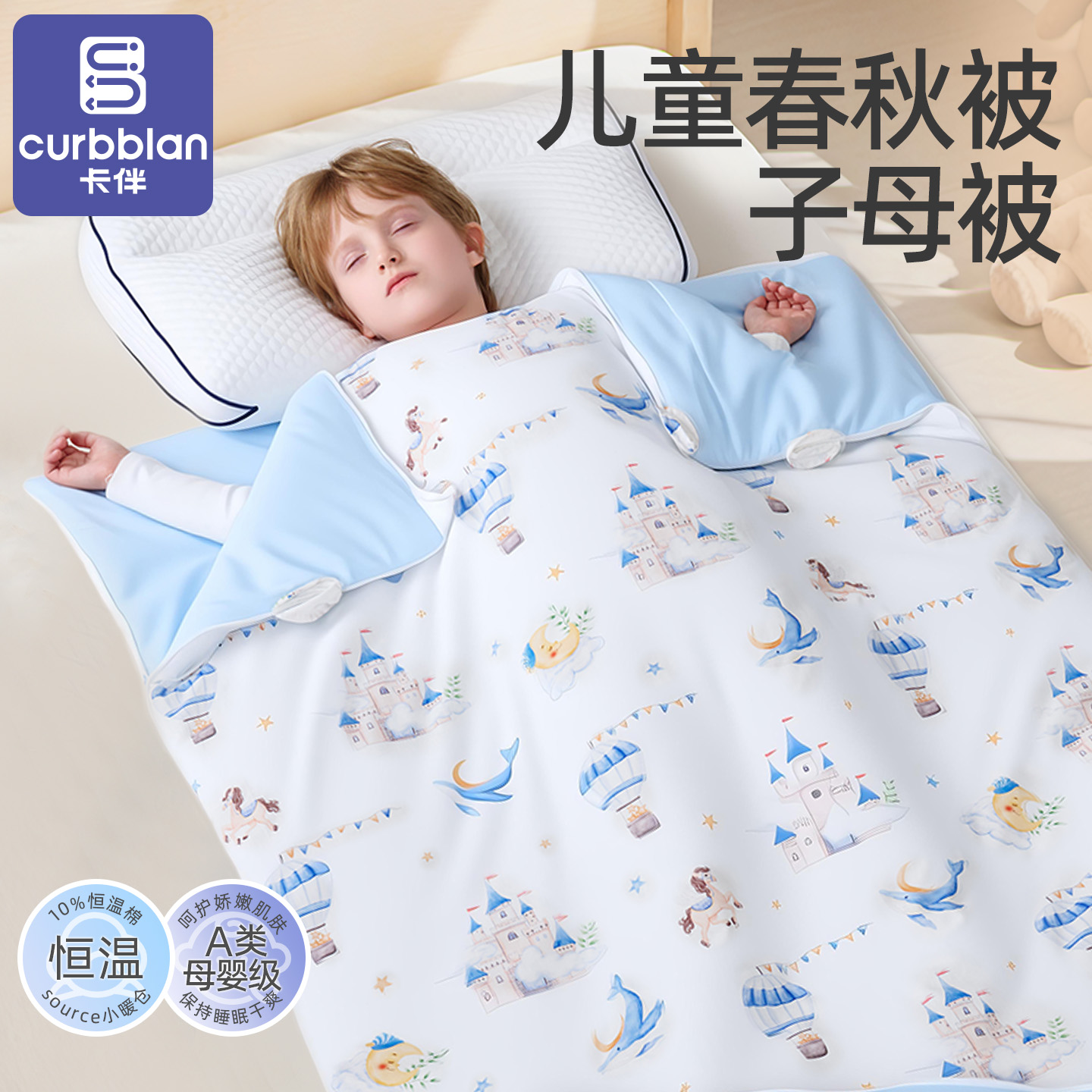 卡伴防踢被秋冬可拆被芯暖姜恒温