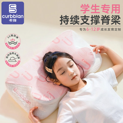 卡伴6-12岁儿童专用记忆棉护脊枕