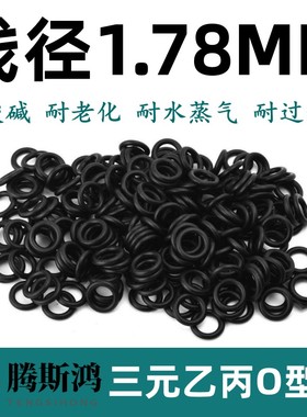 美标O型圈AS568系列线径1.78mm三元乙丙EPDMO形圈密封进口橡胶圈