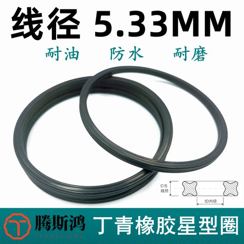 丁晴橡胶X型圈星形圈线径5.33