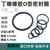 日标G系列丁晴O型圈线径3.1 5.7mm橡胶o型密封圈o形圈O型环o ring