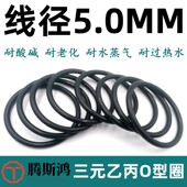 三元 580mm线径5mmEPDMO形圈O形圈密封橡胶圈 乙丙O型圈内径5