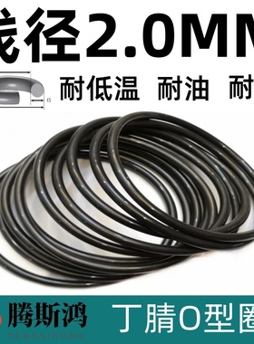 丁晴橡胶O型圈线径2mm外径5-254mmO型环NBR耐油防水进口o形密封圈