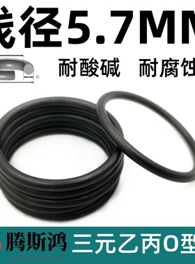 三元乙丙O型圈外径20-615mm线径5.7mmEPDMO形圈O形圈密封橡胶圈