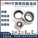 PTFE铁氟龙唇封 70双唇不锈钢高速旋转骨架轴封 聚四氟油封 轴径8
