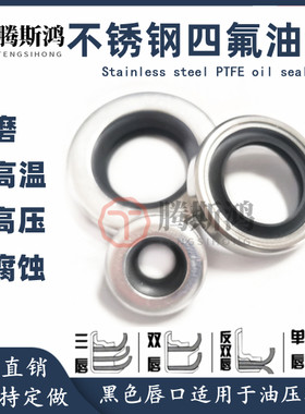 聚四氟油封轴径8-70双唇不锈钢