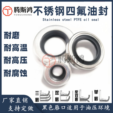 聚四氟油封 轴径8-70双唇不锈钢高速旋转骨架轴封 PTFE铁氟龙唇封