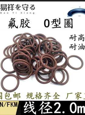 进口FKM线径2.0mmVITONo令型圈oringo形密封ORINGfpm棕色黑色绿色