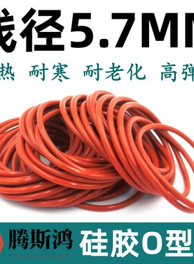 国标o型圈外径20-615mm线径5.7mm硅胶VMQ耐高温密封高弹橡胶O型圈