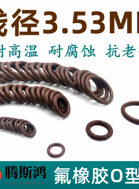 美标AS568进口O型密封圈线径3.53mm201-284耐高温氟胶O-ringo形环