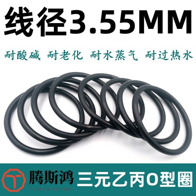 三元乙丙国标O型圈线径3.55