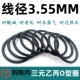 三元 523线径3.55mmEPDM进口橡胶圈o形密封圈o环 乙丙O型圈内径7.5