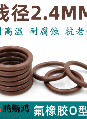 氟胶O型圈内径7-364线径2.4mm氟橡胶o型密封圈VITON胶圈o形圈FKM