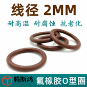 进口o型密封圈日标S系列线径2mm耐高温氟胶O ringO型圈形环令密封
