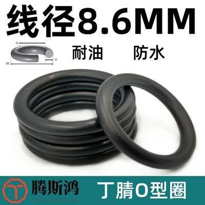 丁晴O型圈外径37-650mm线径8.6mm