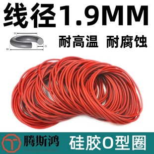 120mm线径1.9mm硅胶VMQ耐热耐寒耐老化密封橡胶圈 进口O型圈外径5