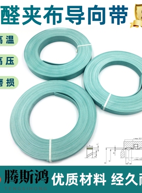 WR酚醛夹布导向带导向树脂液压油缸环耐磨带支撑环四氟青铜WOM环