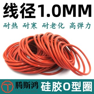 ring外径2.5 硅胶O型圈线径1mmO 130mm密封圈硅橡胶圈耐高温VMQ