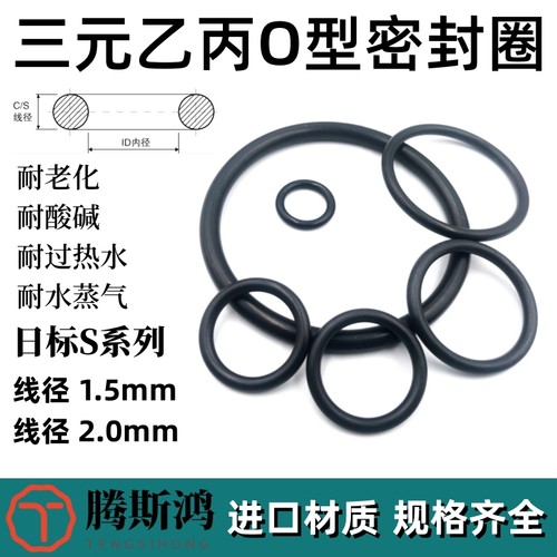 S系列三元乙丙橡胶O型圈线径2mm