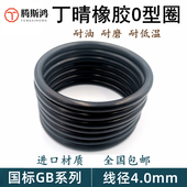 丁晴O型圈线径4mm外径14 63mm国标橡胶NBR密封耐高温ORingO形圈