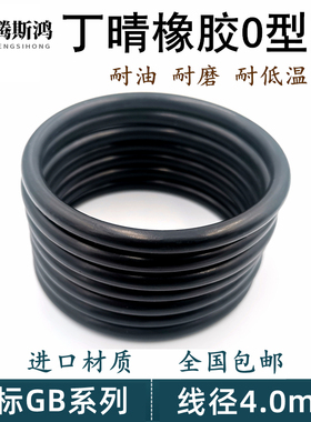 丁晴O型圈线径4mm外径14-63mm国标橡胶NBR密封耐高温ORingO形圈