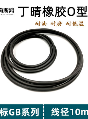 进口丁晴橡胶线径10mm内径48-580NBR70o型密封圈丁晴O圈o形圈O令
